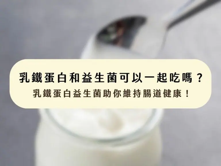 lactoferrin probiotics