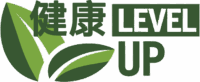 健康 Level UP