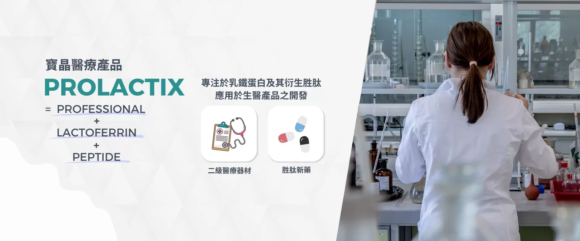 寶晶醫療產品