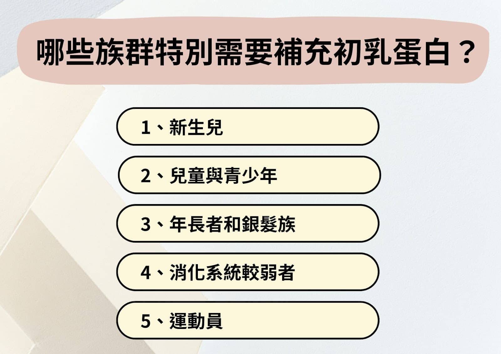 適合補充初乳蛋白的五大族群適合補充初乳蛋白的五大族群