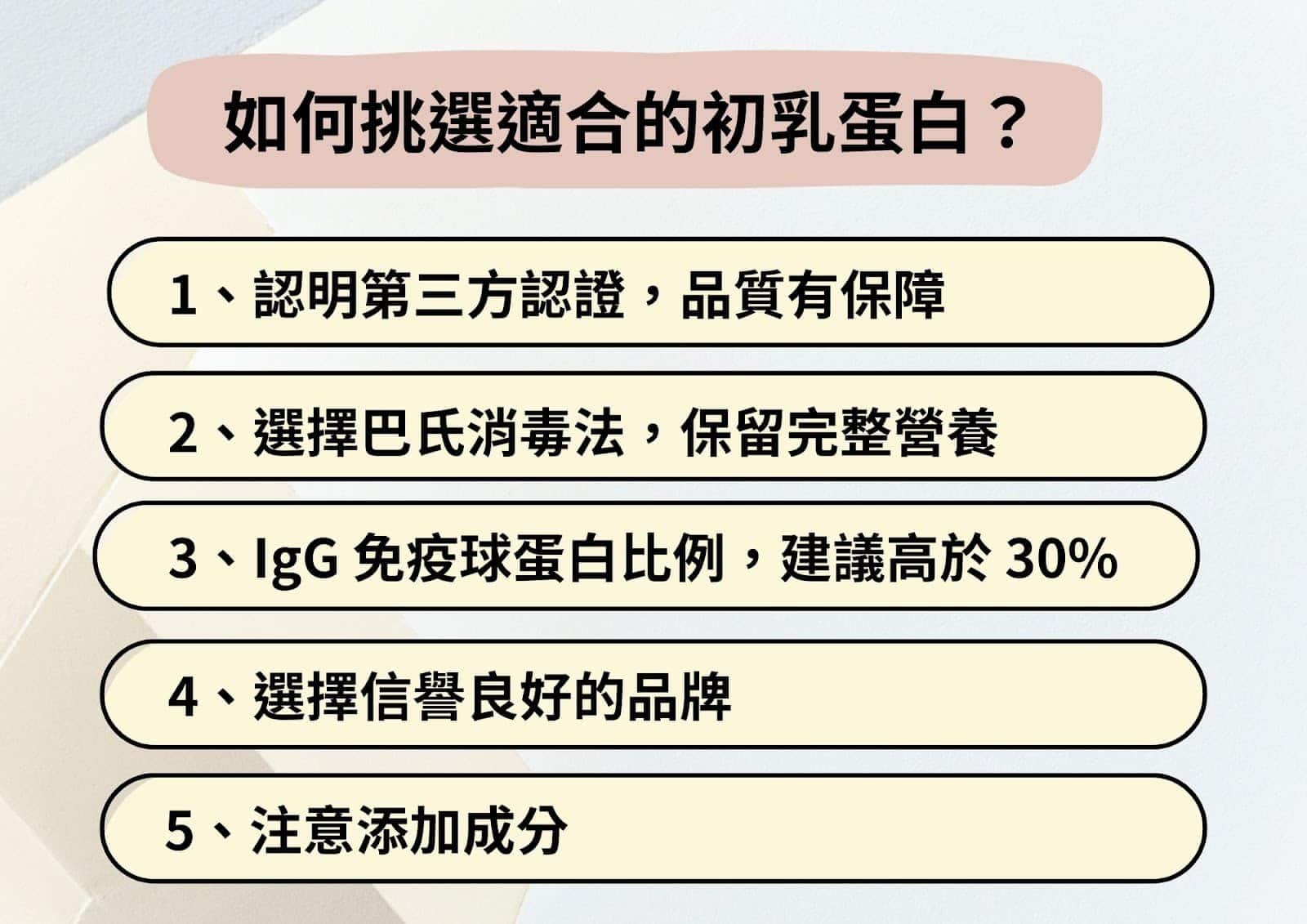 初乳蛋白推薦：挑選初乳蛋白產品的五種方法
